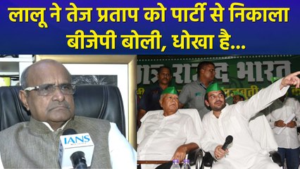 लालू यादव ने बेटे तेज प्रताप को 6 साल के लिए पार्टी से किया निष्कासित