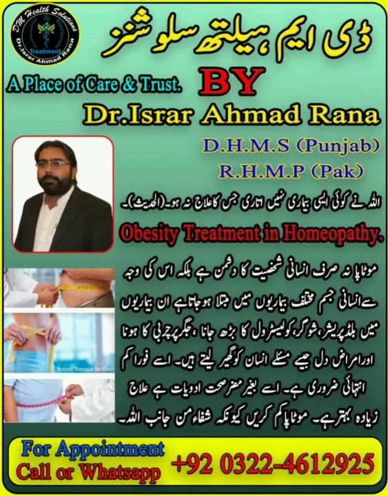 Obesity Treatment in Urdu | motapa khatam karne ka tarika | motapa ka ilaj in urdu | DM Health Solutions | Dr Israr Ahmad Rana | #trends | #viral | #obesity