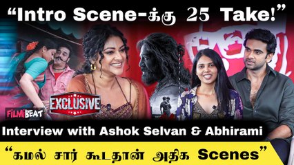 Virumandi Movie பத்தி Thug Life Set-ல கேட்டுட்டே இருந்தேன் - Abhirami & Ashok Selvan Interview