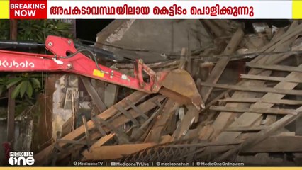 തിരുവനന്തപുരം വഞ്ചിയൂർ കൈതമുക്കിൽ അപകടാവസ്ഥയിലായ കെട്ടിടം ഉദ്യോഗസ്ഥരെത്തി പൊളിച്ചുനീക്കുന്നു