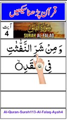 Al-Quran - Surah 113 - Al-Falaq - Ayah 4 | tilawat | quran journey