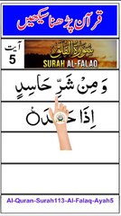 Al-Quran - Surah 113 - Al-Falaq - Ayah 5 | tilawat | quran journey