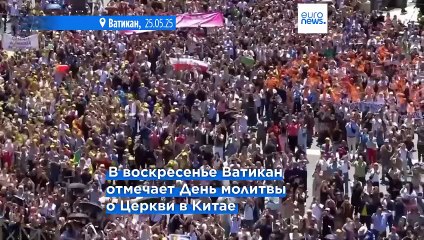 Папа римский Лев XIV призвал помолиться о китайских католиках