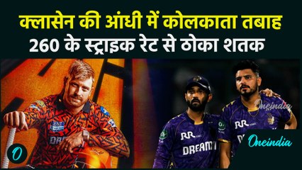 SRH vs KKR IPL 2025: Heinrich Klaasen ने ठोका IPL का तेज़ शतक, 9 छक्के लगाकर इतिहास रचा, KKR हारेगी