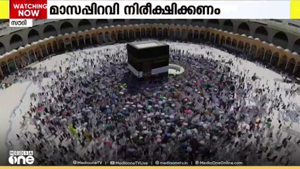 സൗദിയിൽ ബലിപെരുന്നാൾ, അറഫാ ദിനങ്ങൾ ചൊവ്വാഴ്ച അറിയാം | Saudi Arabia