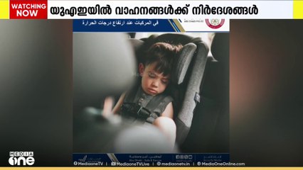 UAEയിൽ താപനില കൂടുന്ന സാഹചര്യത്തിൽ വാഹനയാത്രക്കാർക്ക് നിർദേശങ്ങളുമായി അധികൃതർ