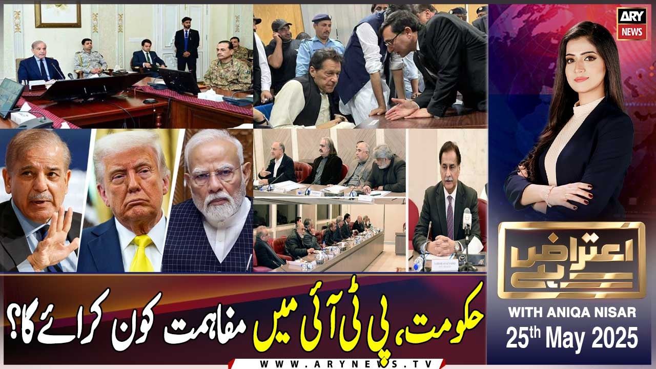 Aiteraz Hai | Aniqa Nisar | ARY News | 25th May 2025