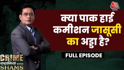 पाकिस्तान ने भारत में कैसे फैलाया जासूसों का जाल? देखें क्राइम कहानियां विध शम्स