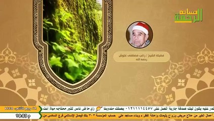 قناة  نسائم الرحمة