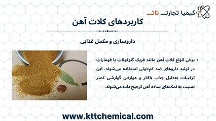 راهنمای خرید کلات آهن