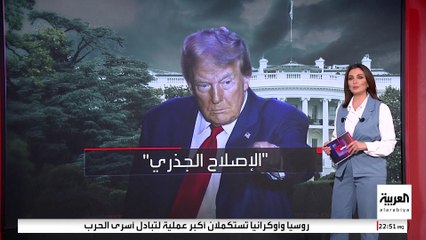 خفض أعداد موظفي البيت الأبيض يثير صدمة بين الأميركيين