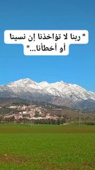 ربنا لا تؤاخذنا