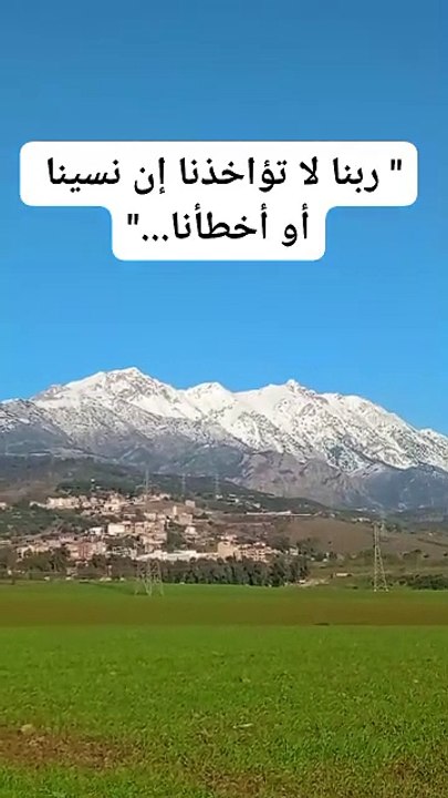 ربنا لا تؤاخذنا