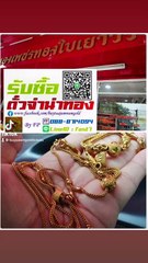 รับซื้อตั๋วจำนำทอง-FastGOLD965-นนทบุรี