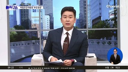 ‘비법조인 대법관 추진’ 논란에 진화 나선 민주