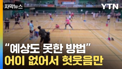 [자막뉴스] '체육관 대관' 추첨 신청했는데...드러난 황당한 내막 / YTN