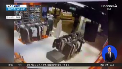 “카리나 업고 튀어”…‘황당 도둑’ SNS 화제?