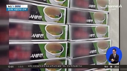 ‘사발면 140원’ 쿠팡 대란에 중고마켓 발칵