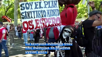 Μαζική διαδήλωση στη Μαδρίτη κατά της ιδιωτικοποίησης του δημόσιου συστήματος υγείας