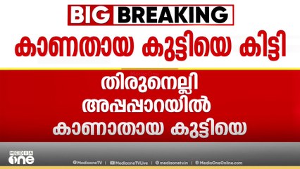 അപ്പപ്പാറ കൊലപാതകം; പ്രവീണയുടെ കാണാതായ മകളെ കണ്ടെത്തി