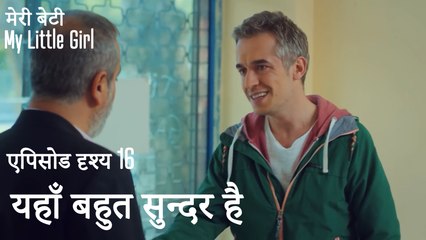 मी लिटिल गर्ल - यहाँ बहुत सुन्दर है