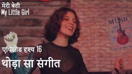 मी लिटिल गर्ल - थोड़ा सा संगीत