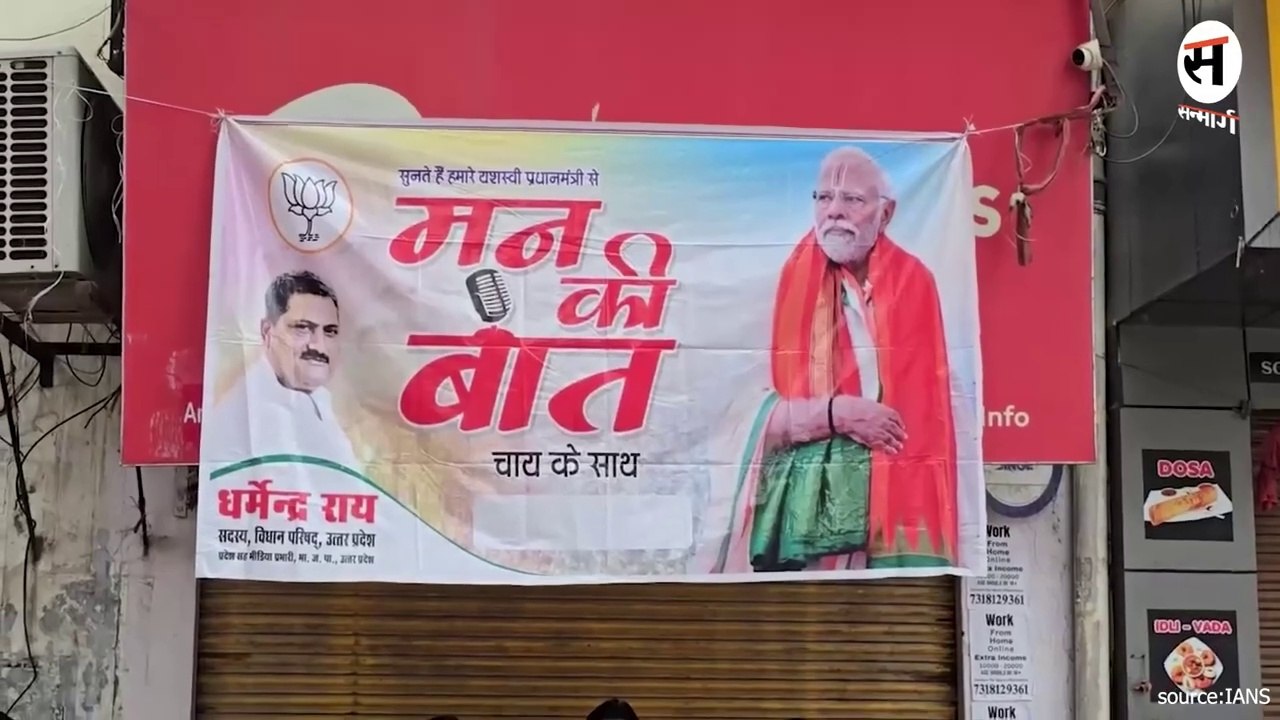वाराणसी में भारी संख्या में लोगों ने सुनी 'मन की बात'
