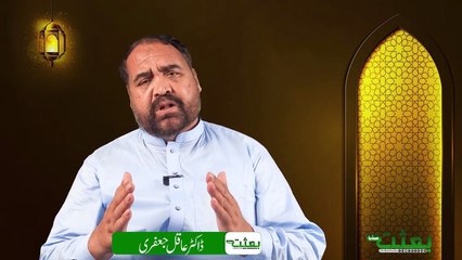 ہماری دعائیں کیوں مستجاب نہیں ہوتی!!؟؟ ڈاکٹر عاقل جعفری #bithatmedia