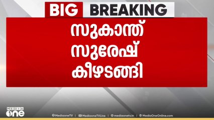 എമിഗ്രേഷൻ ജീവനക്കാരിയുടെ മരണത്തിൽ സഹപ്രവർത്തകൻ സുകാന്ത് സുരേഷ് കീഴടങ്ങി