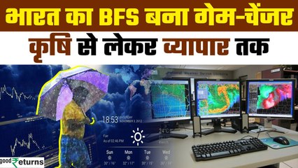 Bharat Forecasting System: भारत का नया वे Weather Tool, Business में कैसे लाएगा बदलाव? | GoodReturns