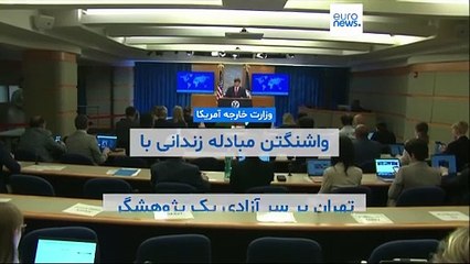 گزارش رسانه‌ها: آمریکا تبادل زندانی با ایران در ازای آزادی یک پژوهشگر اسرائیلی را تکذیب کرد