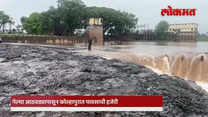 पंचगंगा नदीवरील शिंगणापूर बंधारा पाण्याखाली