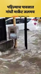 पहिल्याच पावसात गांधी मार्केट जलमय