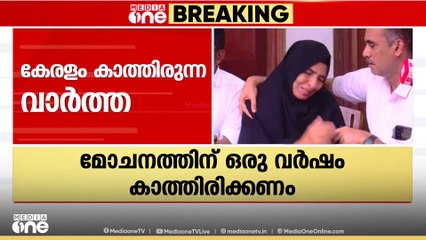 'ന്റെ കുട്ടീനെ എനിക്ക് കണ്ടാ മതി, ന്നാലെ സമാധാനം ആകുള്ളു'; റഹീമിന്റെ ഉമ്മ