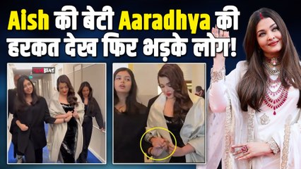 Aishwarya Rai का बेटी Aaradhya के साथ Video Viral,कभी हाथ पकड़ते,कभी Kiss करते मां बेटी पर भड़के लोग