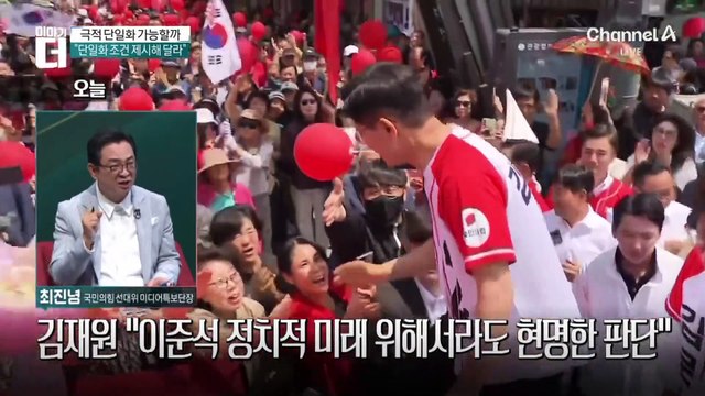 김용태 “단일화 조건 제시”…이준석 “김문수 사퇴뿐”