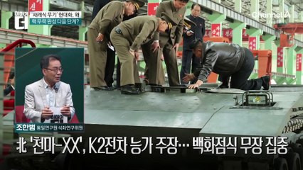 김정은이 미친듯이 재래식 무기 키우는 이유