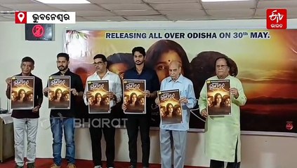 ପ୍ରେମ ପରିଭାଷାକୁ ନେଇ ଆସୁଛି ଓଡ଼ିଆ ଫିଲ୍ମ 'ଭାବାନ୍ତର'; ଟ୍ରେଲର ରିଲିଜ, ଏହି ଦିନ ପରଦାକୁ ଆସିବ