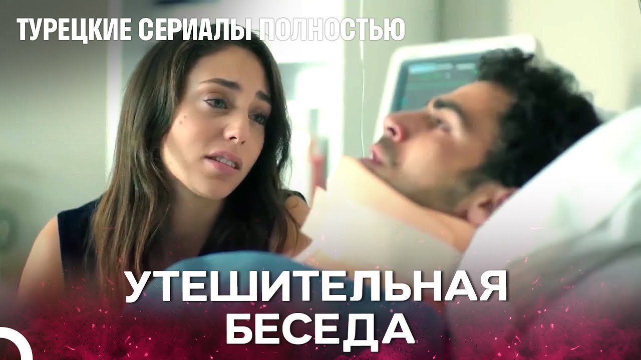 И Врач, И Сопровождающий - Биение сердца