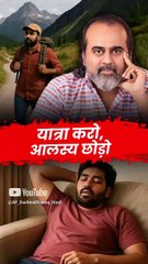 यात्रा करो, आलस्य छोड़ो || आचार्य प्रशांत
