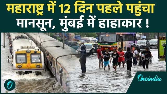 Mumbai Rains: मुंबई में समय से पहले पहुंचा Monsoon , मुंबई में अभी से तबाही | IMD | वनइंडिया हिंदी