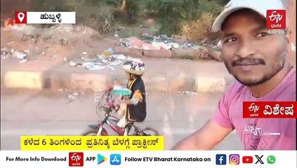 39 ನಿಮಿಷದಲ್ಲಿ 11.18 ಕಿ.ಮೀ ಸೈಕಲ್ ತುಳಿದು ದಾಖಲೆ ಬರೆದ ಹುಬ್ಬಳ್ಳಿಯ 4 ವರ್ಷದ ಬಾಲಕ