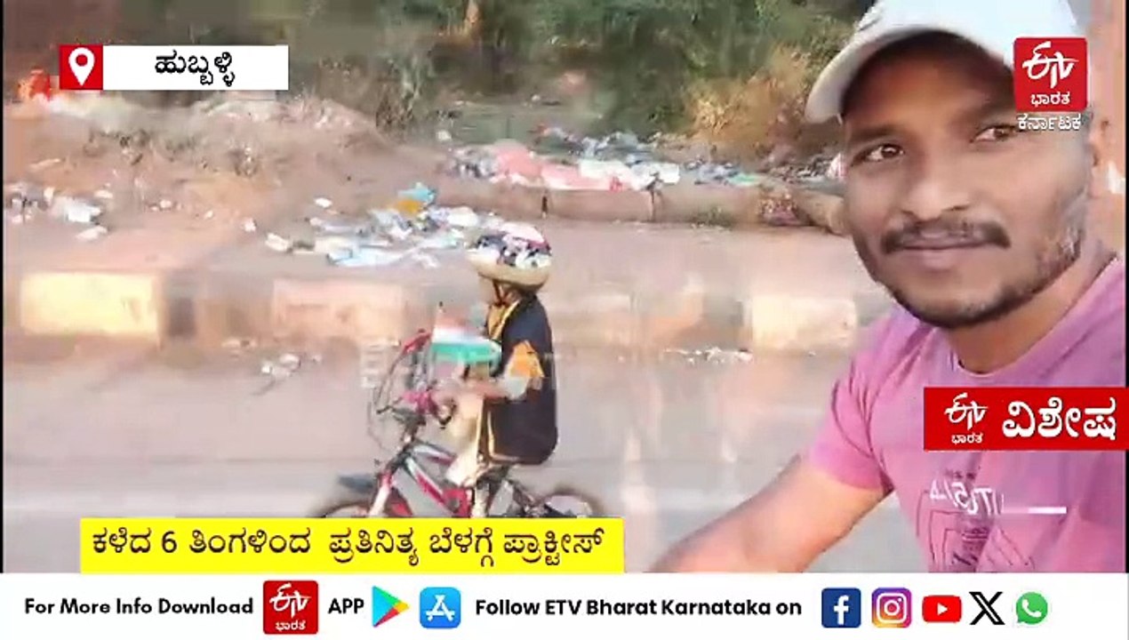 39 ನಿಮಿಷದಲ್ಲಿ 11.18 ಕಿ.ಮೀ ಸೈಕಲ್ ತುಳಿದು ದಾಖಲೆ ಬರೆದ ಹುಬ್ಬಳ್ಳಿಯ 4 ವರ್ಷದ ಬಾಲಕ