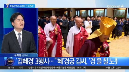 설난영, 예능 출연해 ‘법카 공격’…민주당 “지켜야 할 선 있다”