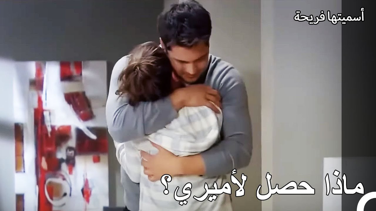 جانسو أصيبت بصدمة عندما علمت بأمر أمير - أسميتها فريحة الحلقة