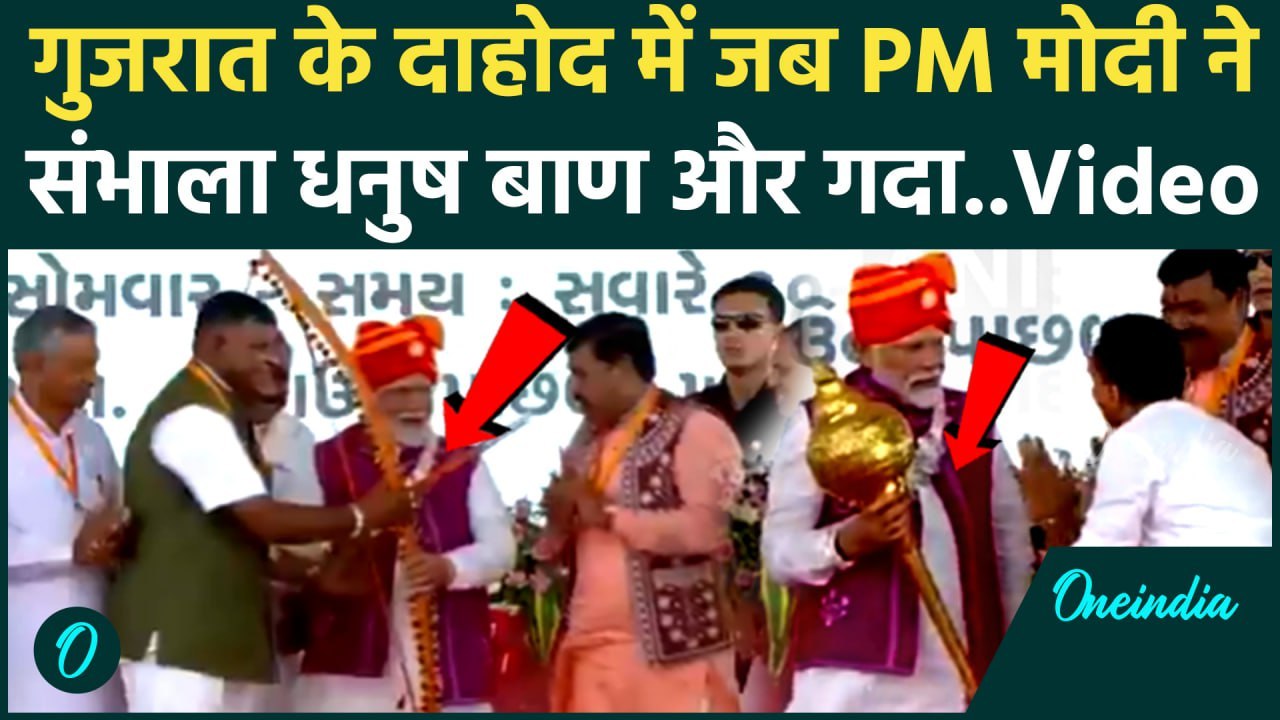 PM Modi Gujarat Visit:  Dahod में PM मोदी का खास अंदाज में सम्मान |  Modi Speech | वनइंडिया हिंदी