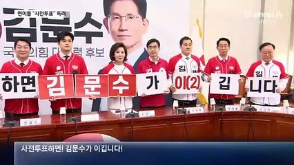 김문수, 부정선거 선 긋고 “사전투표하면 승리”
