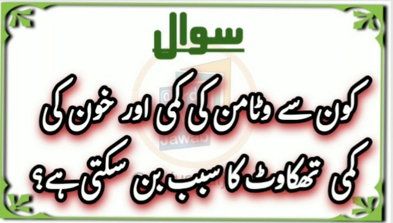 Islamic Urdu information.Islamic Urdu information. Gernal Knowledge Swaal Jawab. Quiz Questions. Questions Answers. Sawal jawab short. Paheliyan in urdu. Islamic question and answer. Riddles in urdu