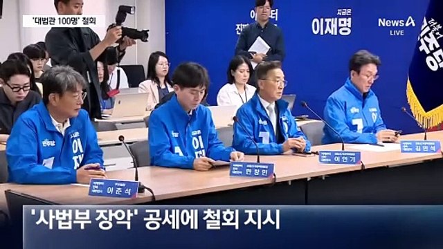 “안심하라”…민주당, 비법조인 대법관 철회