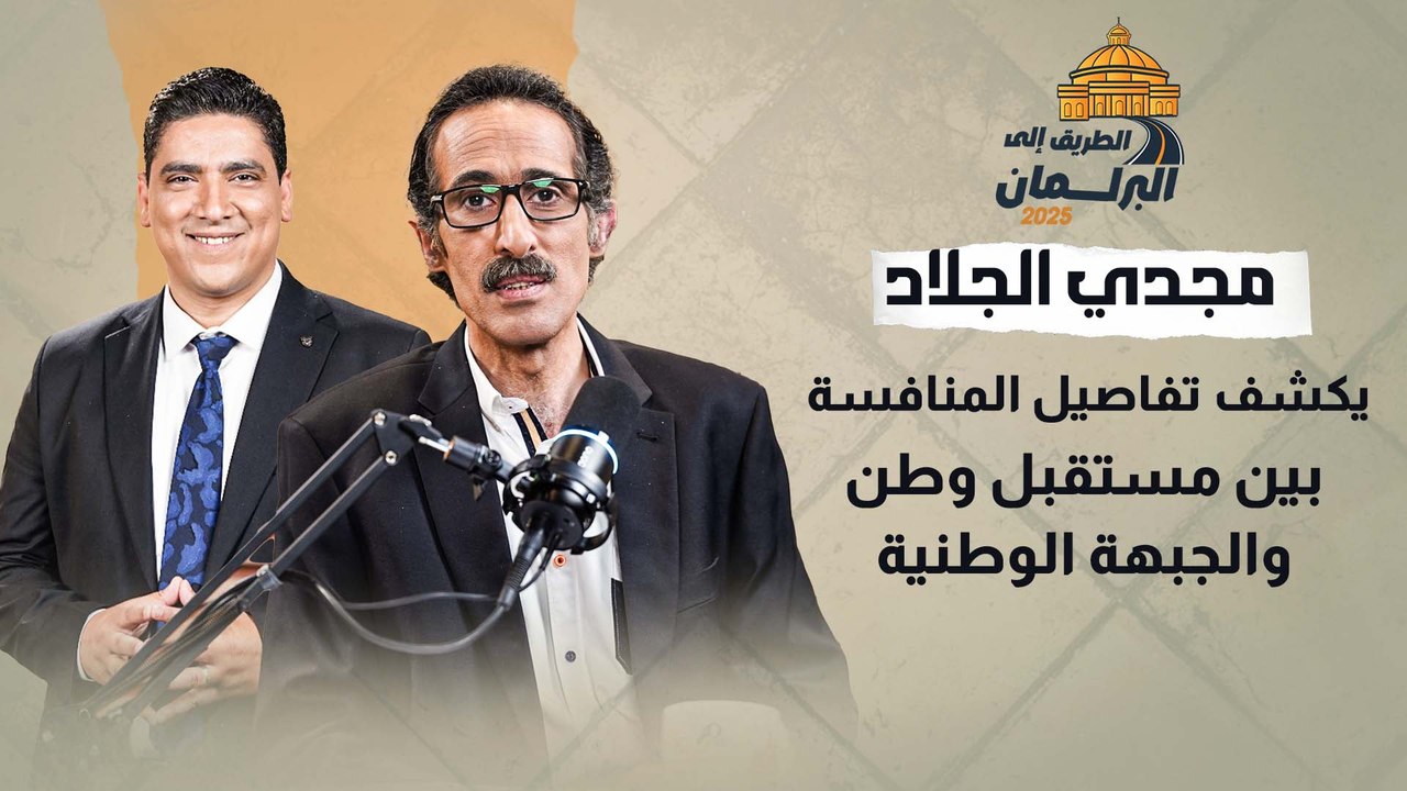 "بهمس في أذنه".. مجدي الجلاد يوجه نصيحة لأحمد عبدالجواد الأمين العام لحزب مستقبل وطن